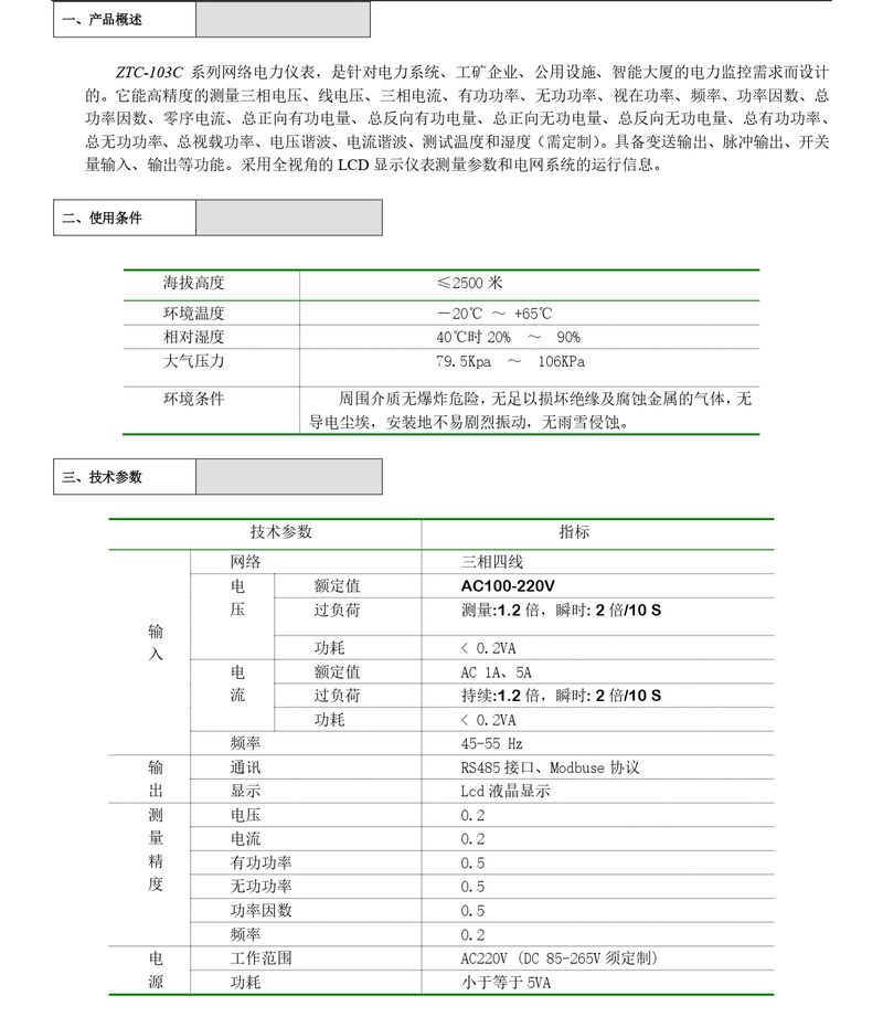 ZTC103C多功能表說(shuō)明書(shū) - 96-83-72-新款_page-0004