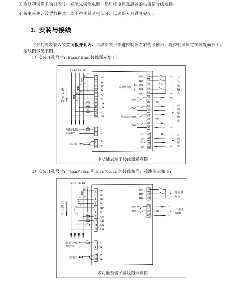 ZTC103C多功能表說(shuō)明書(shū) - 96-83-72-新款_page-0006