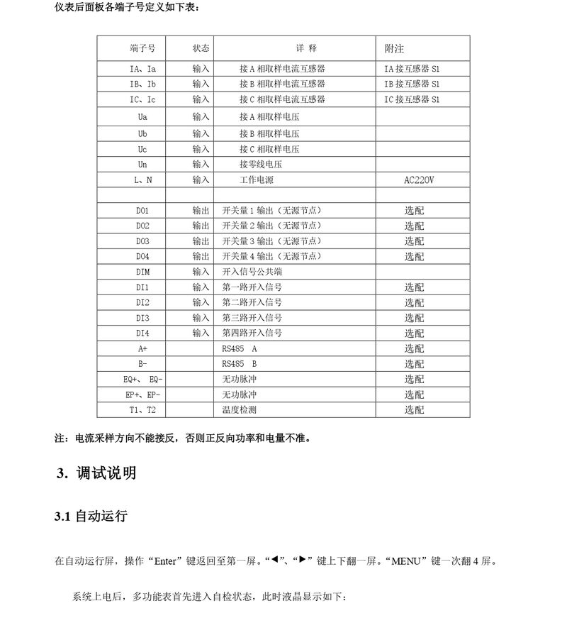 ZTC103C多功能表說(shuō)明書(shū) - 96-83-72-新款_page-0007