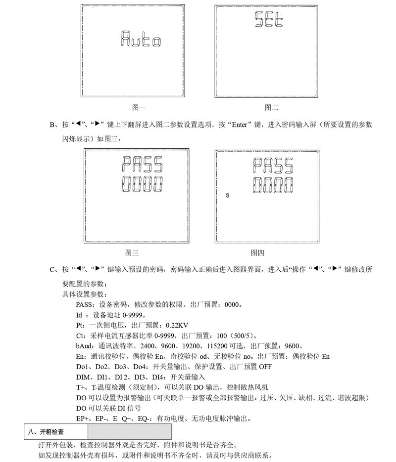 ZTC103C多功能表說(shuō)明書(shū) - 96-83-72-新款_page-0010